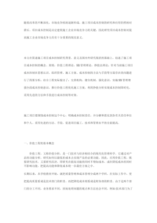 价值工程在施工成本控制中的应用及案例