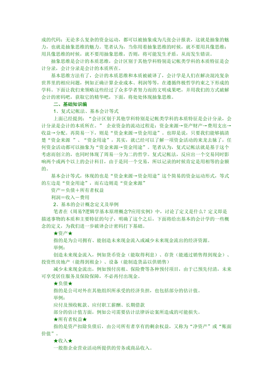 会计快速入门的知识_第3页