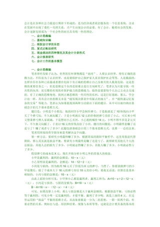 会计快速入门的知识