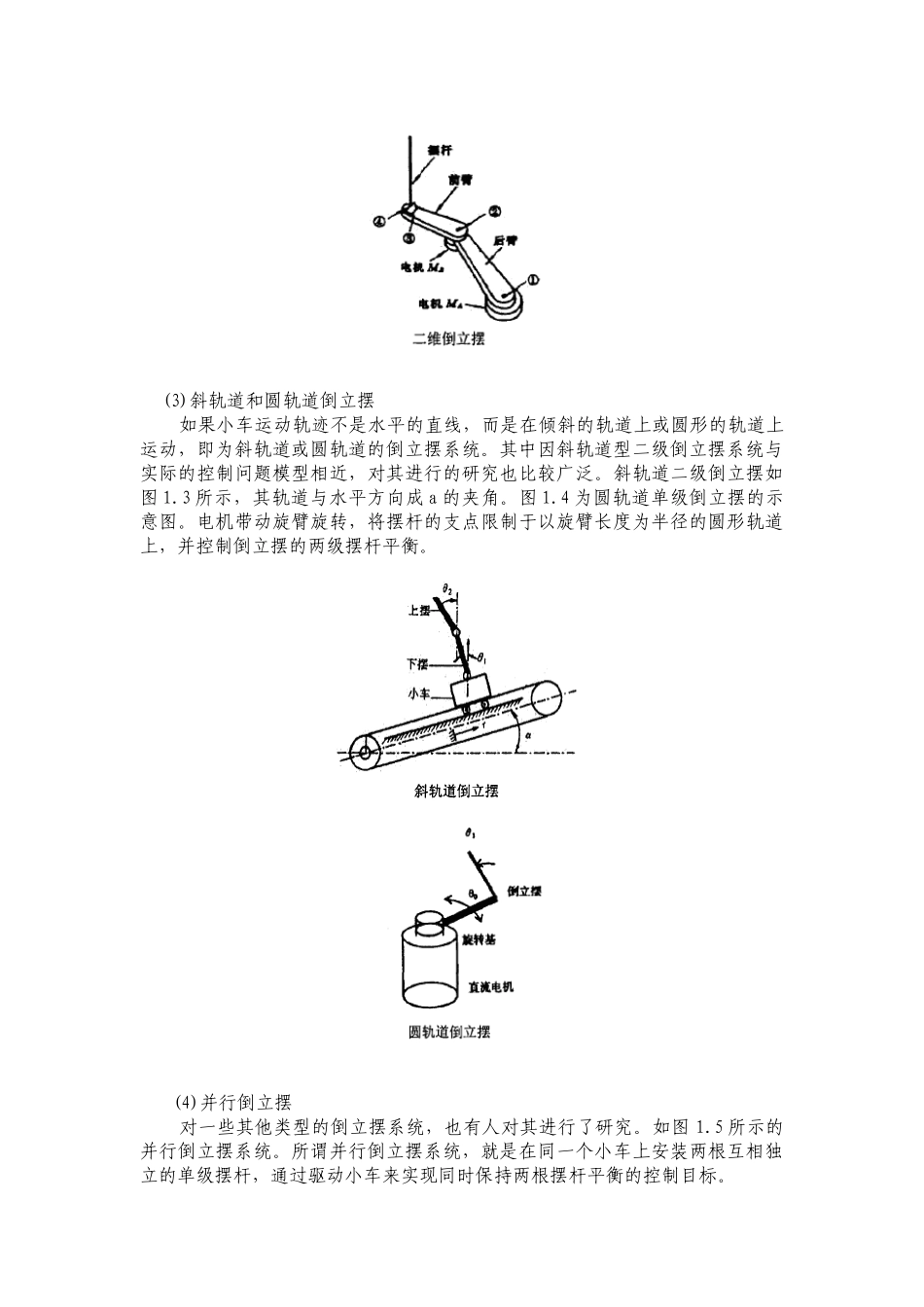 模糊控制在工程中的应用_第2页