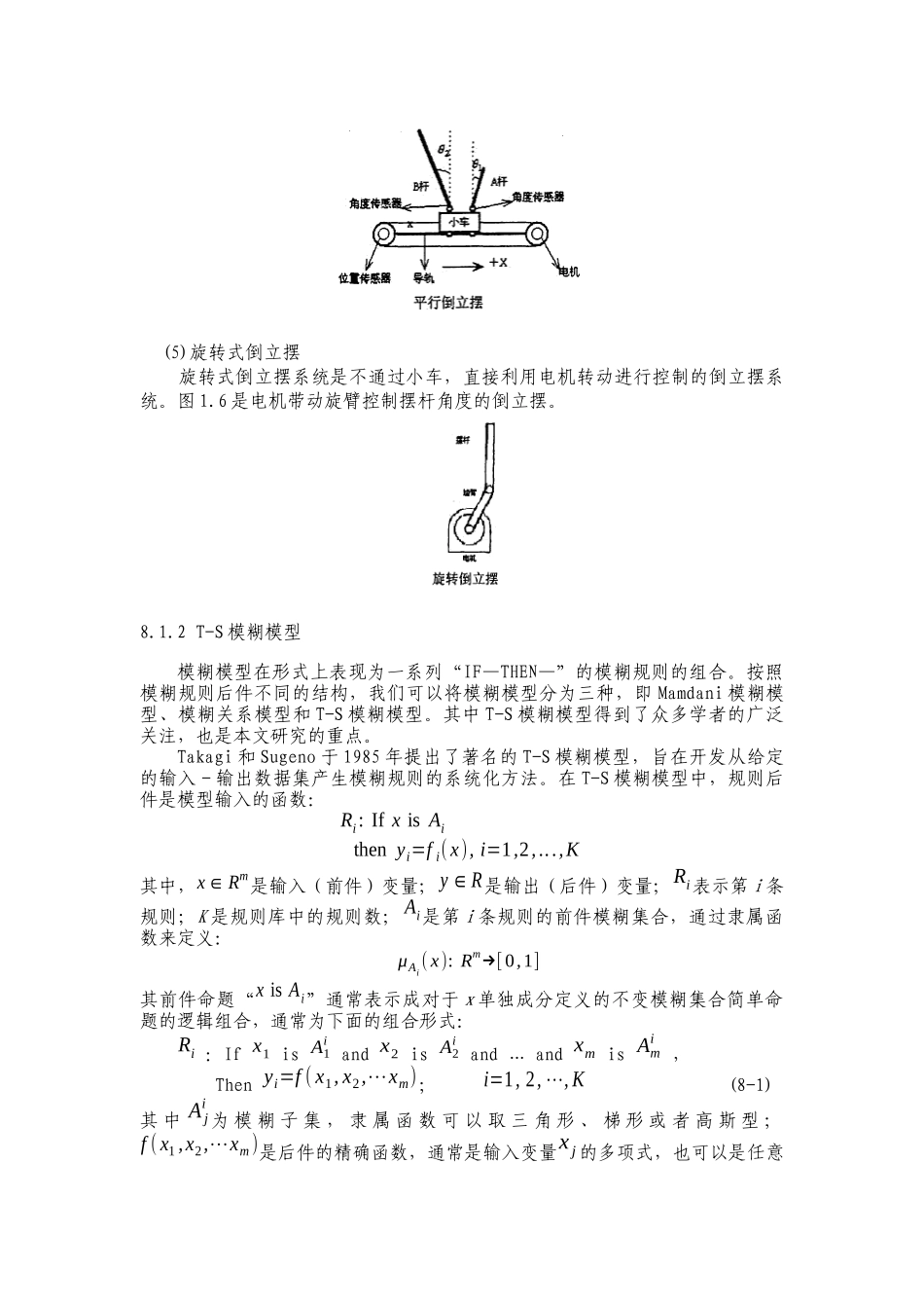 模糊控制在工程中的应用_第3页