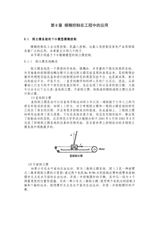 模糊控制在工程中的应用