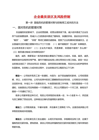 企业裁员误区及风险控制( 57页)