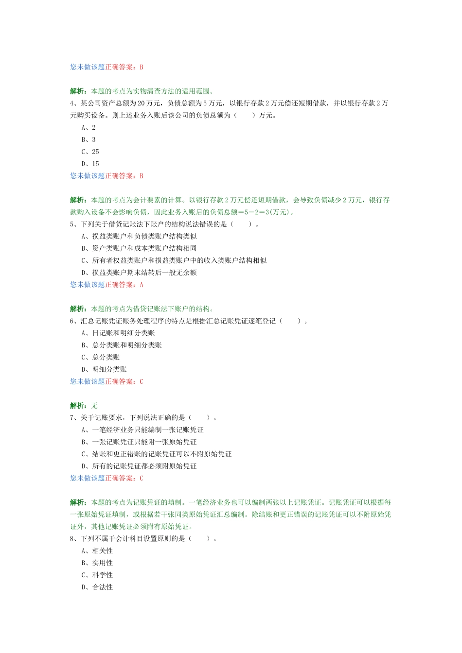 会计基础考试试题( 16页)_第2页