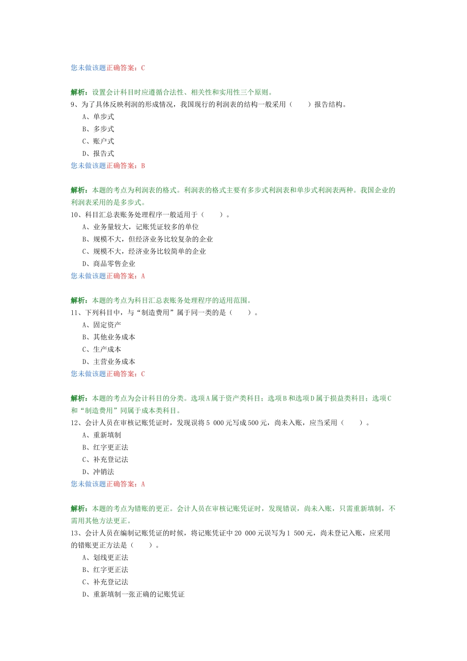 会计基础考试试题( 16页)_第3页