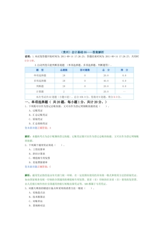 会计基础考试试题( 16页)