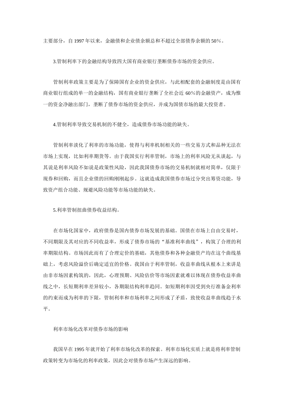 利率市场化改革对我国债券市场的影响_第2页