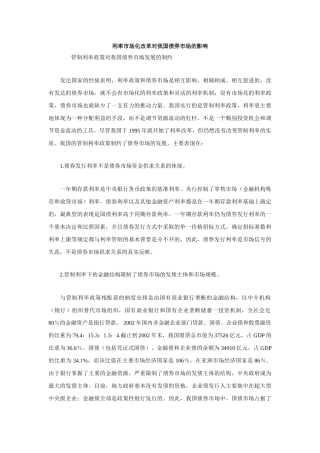 利率市场化改革对我国债券市场的影响