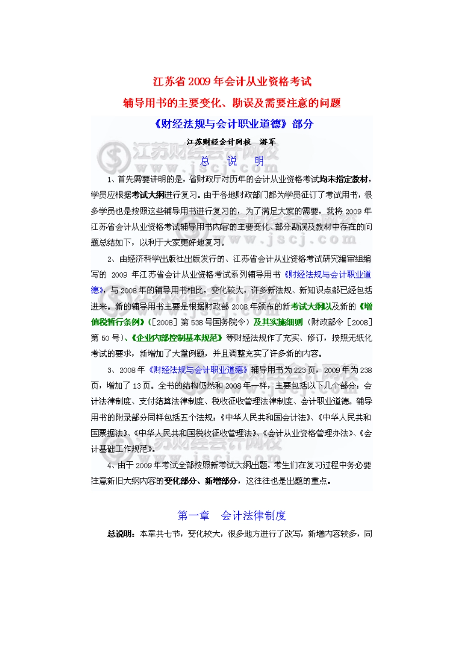 江苏财经会计网校_第1页