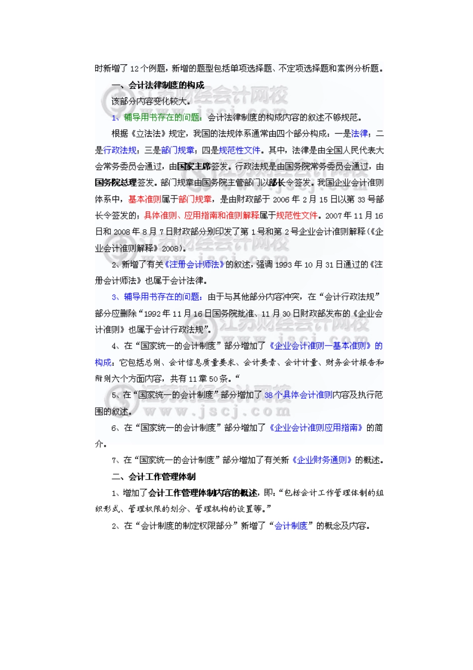 江苏财经会计网校_第2页