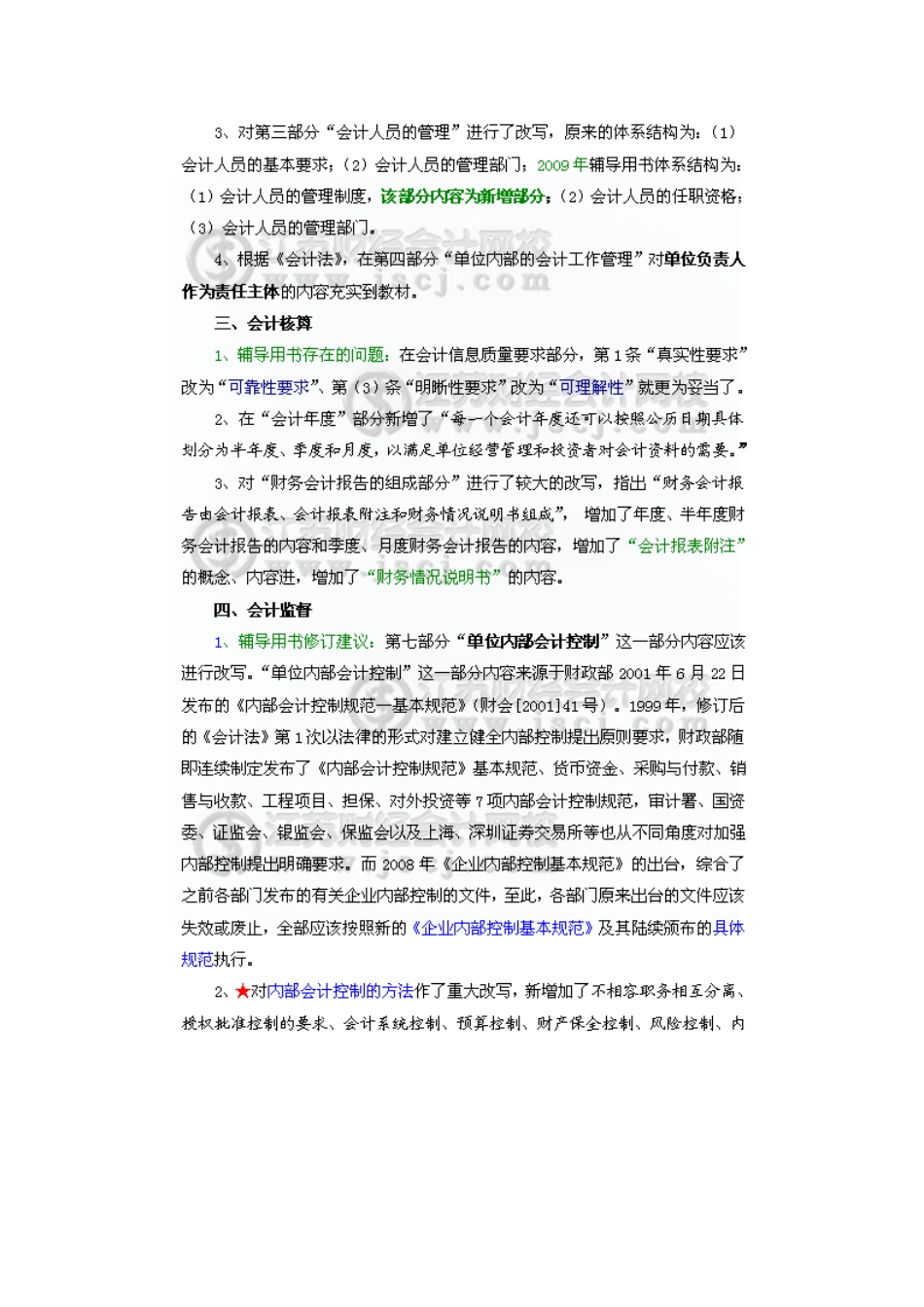 江苏财经会计网校_第3页
