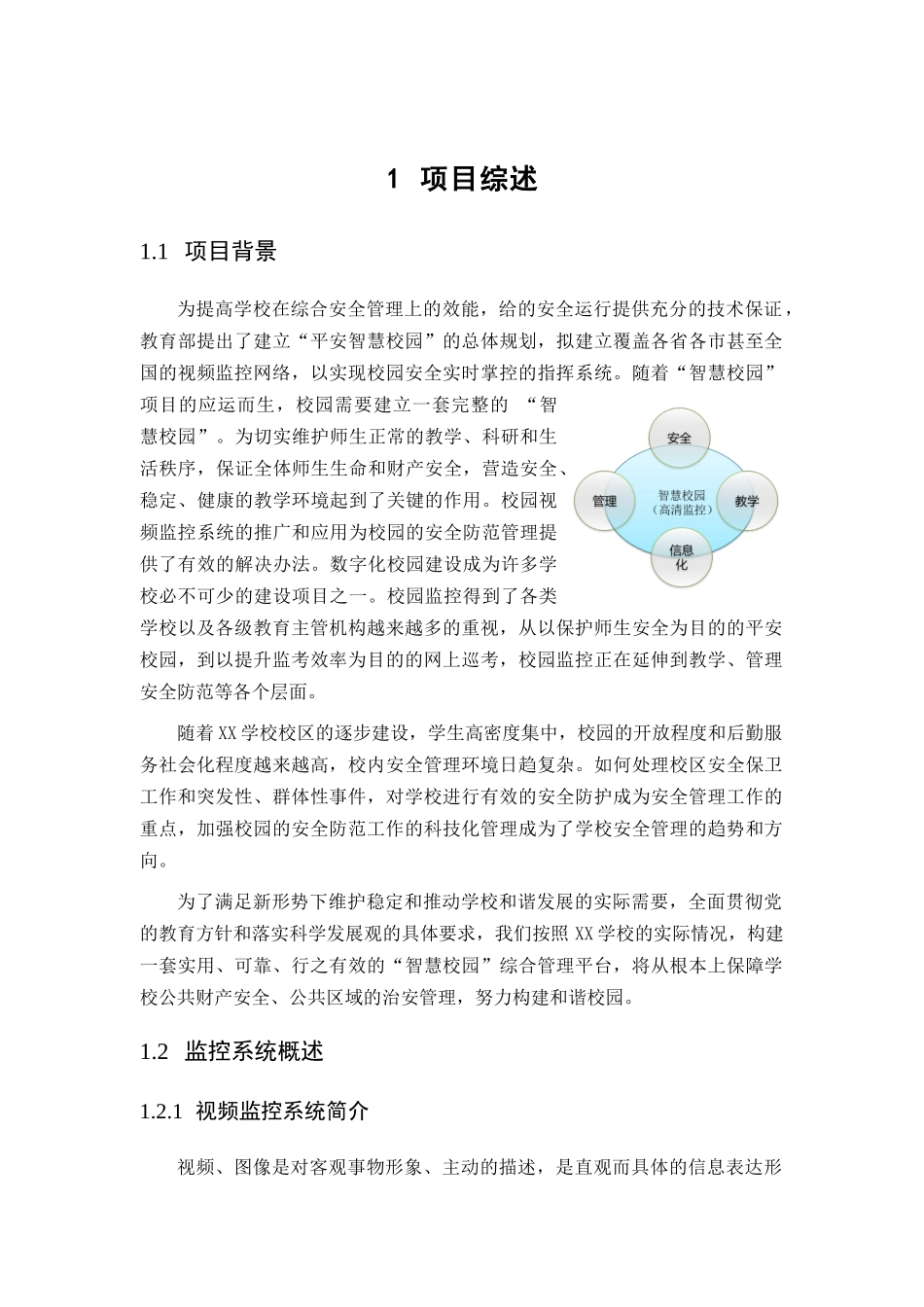 某学校大楼高清网络监控方案_第2页