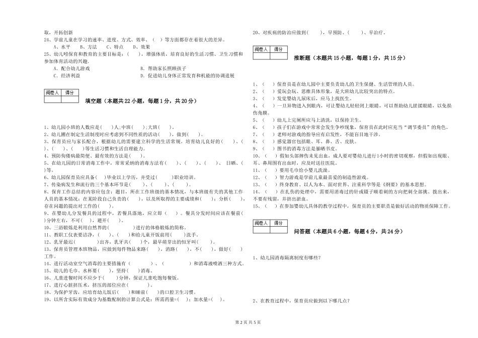 2024年四级保育员考前检测试题A卷-附解析_第2页