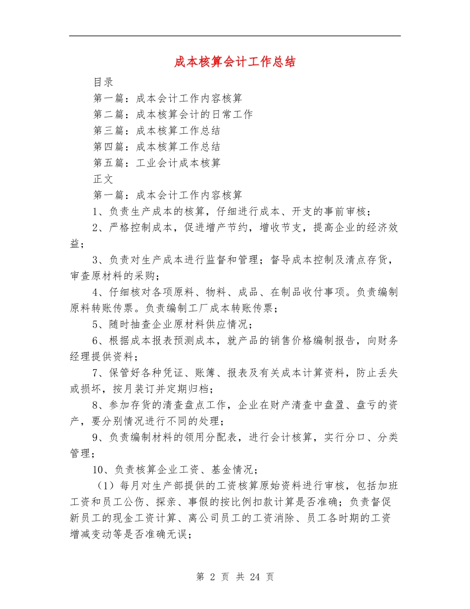 成本核算会计工作总结_第2页