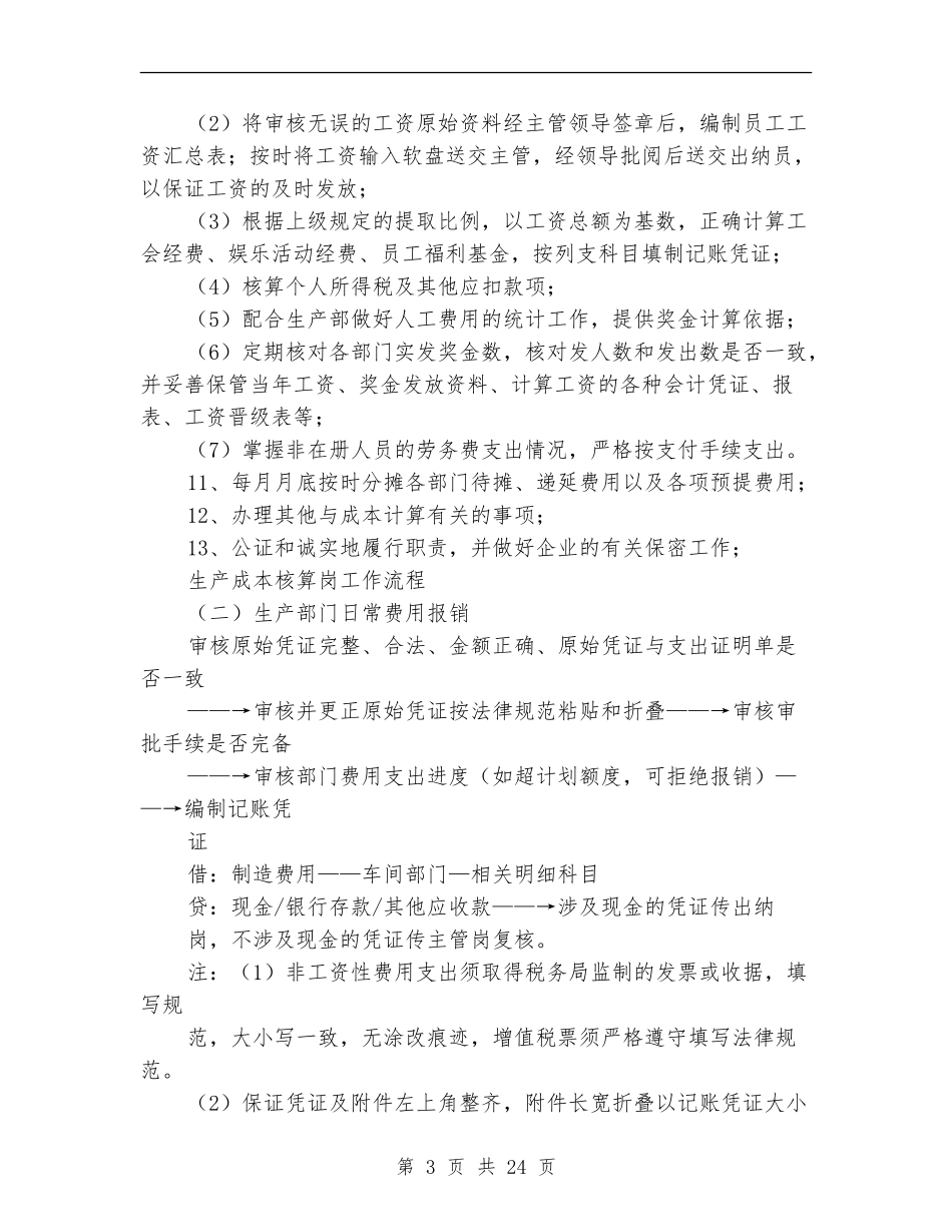 成本核算会计工作总结_第3页