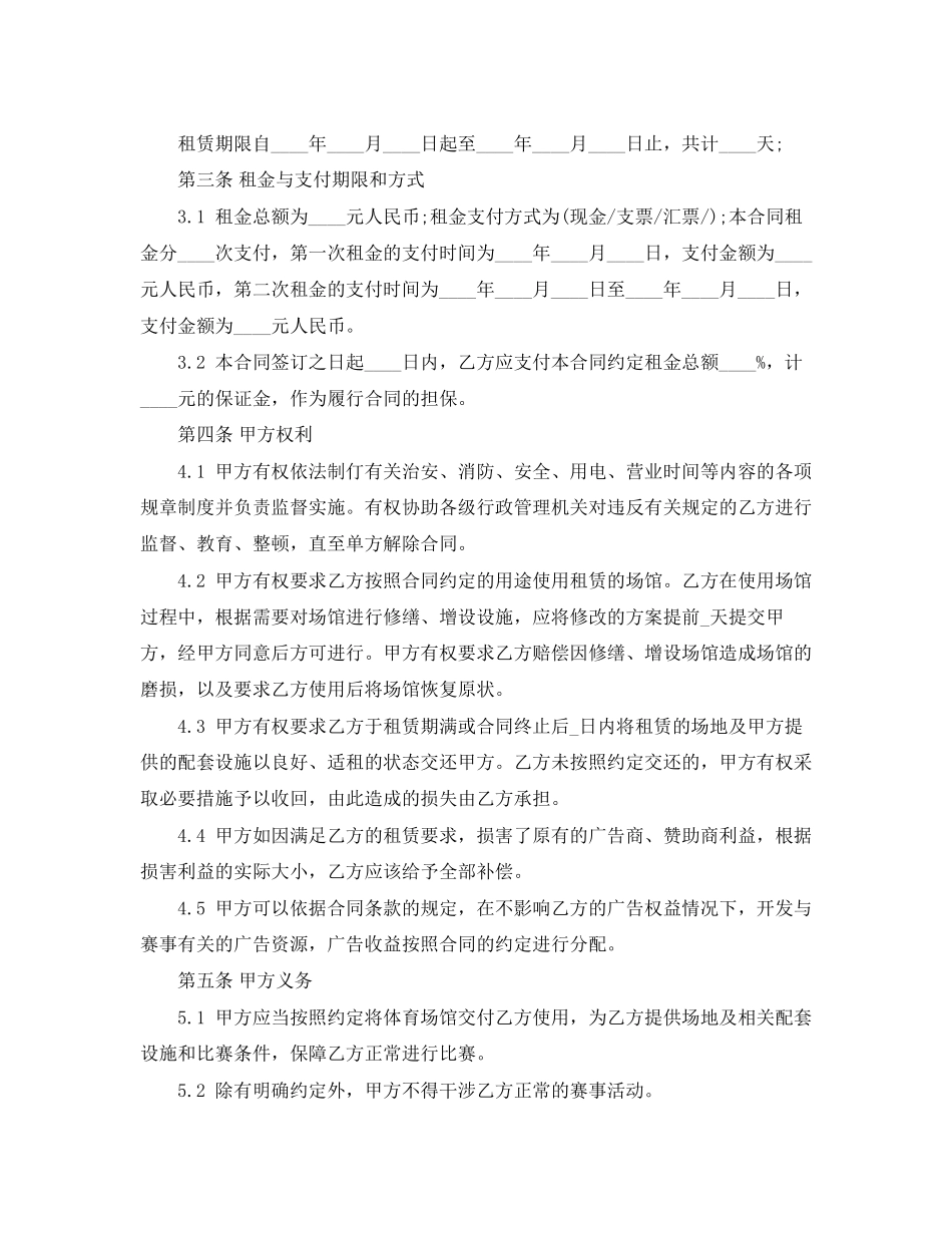5篇实用体育场地租赁合同范本_第2页