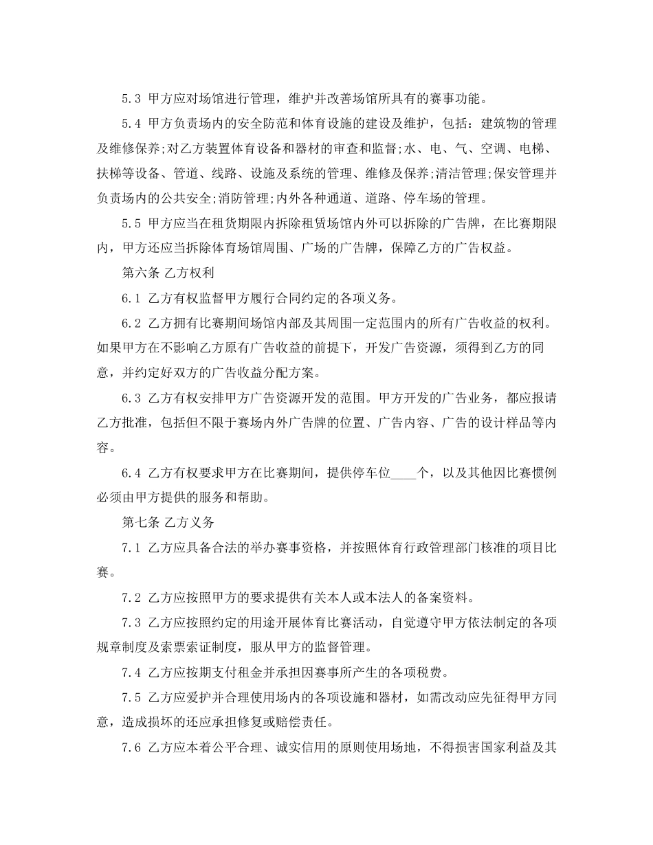 5篇实用体育场地租赁合同范本_第3页