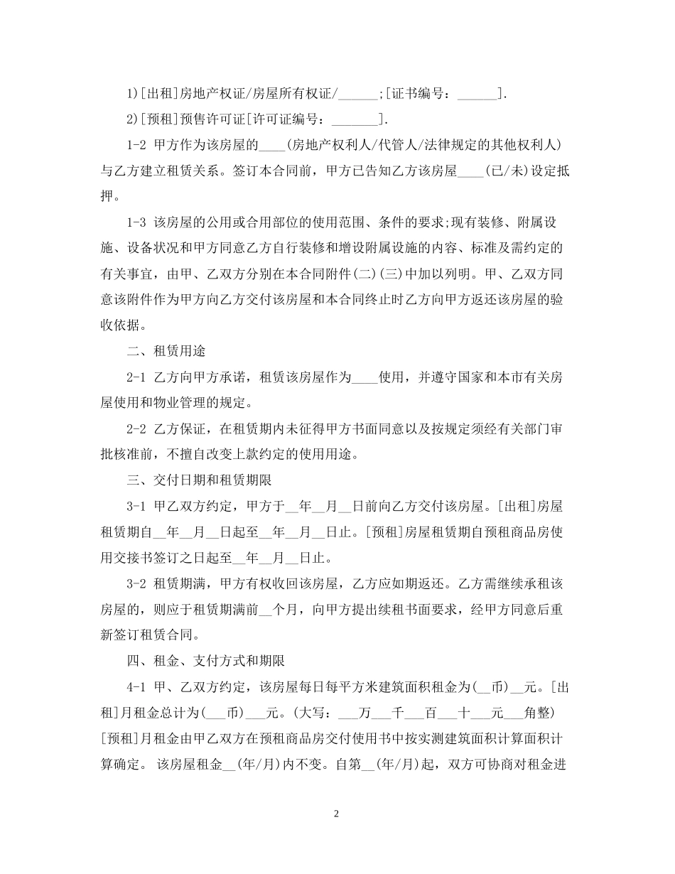 房屋租赁合同范本4_第2页
