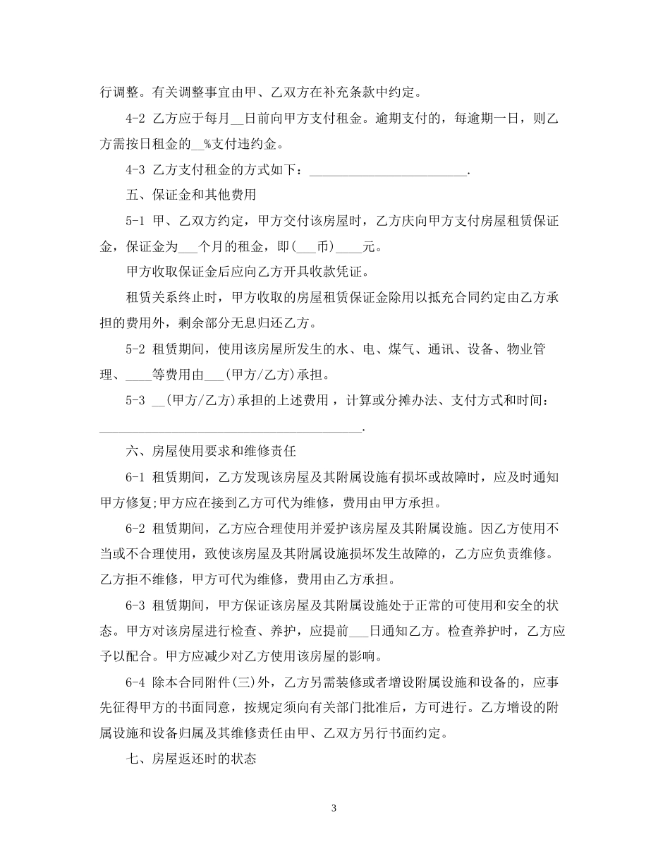 房屋租赁合同范本4_第3页