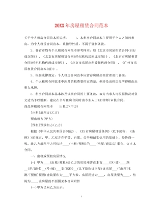 房屋租赁合同范本4
