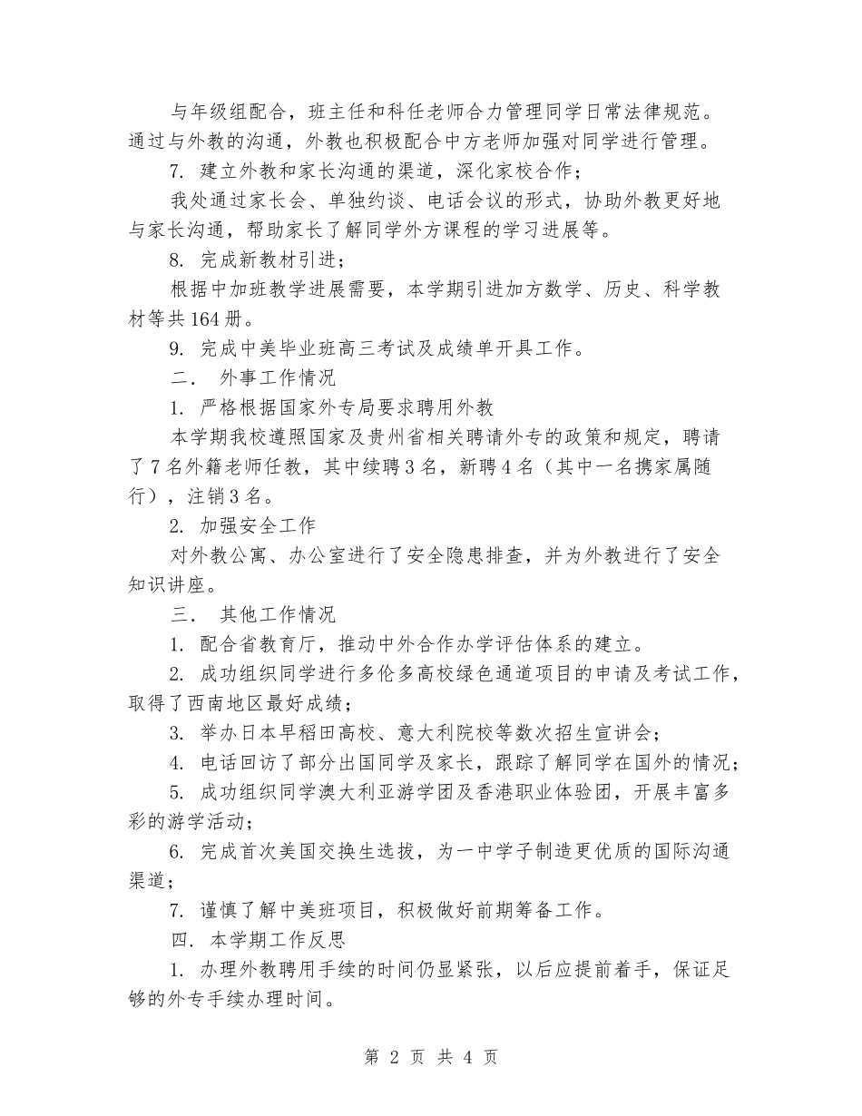 2024年初中上学期国际教育处工作总结_第2页