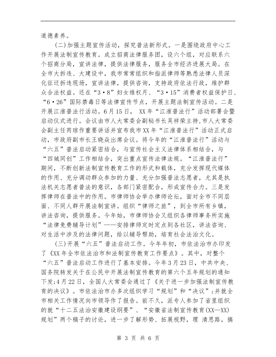 法依法治理上半年工作总结_第3页