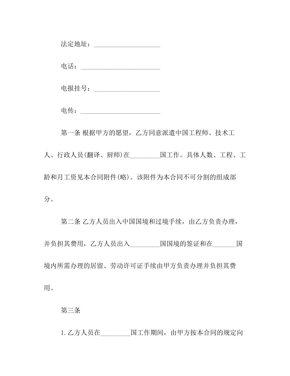 企业劳务聘用合同范本3篇_第2页