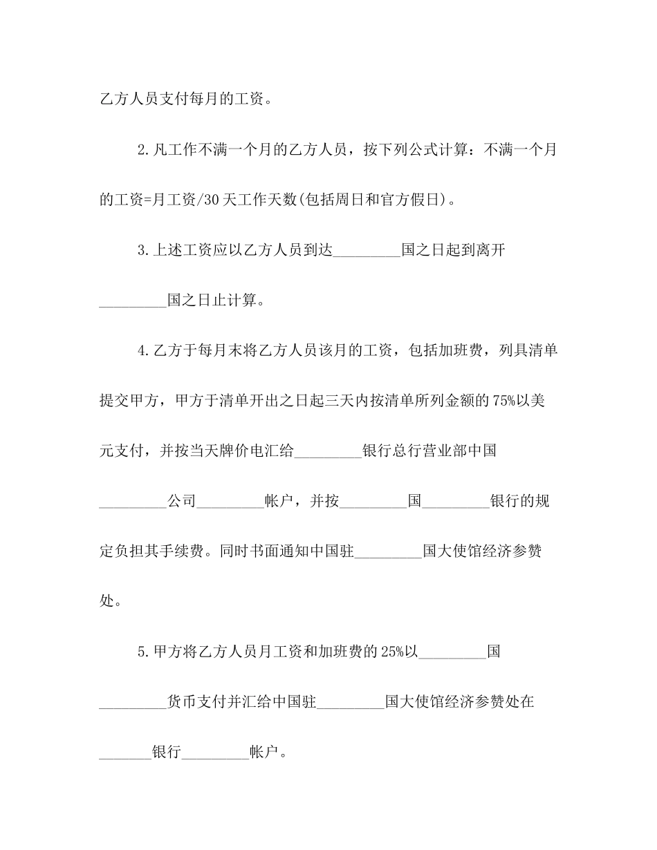 企业劳务聘用合同范本3篇_第3页