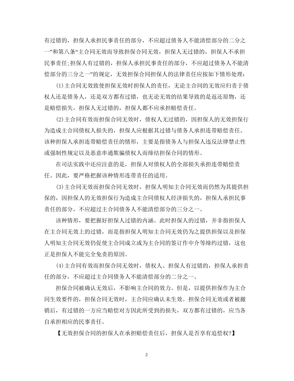 担保合同无效的判定以及相关问题_第2页