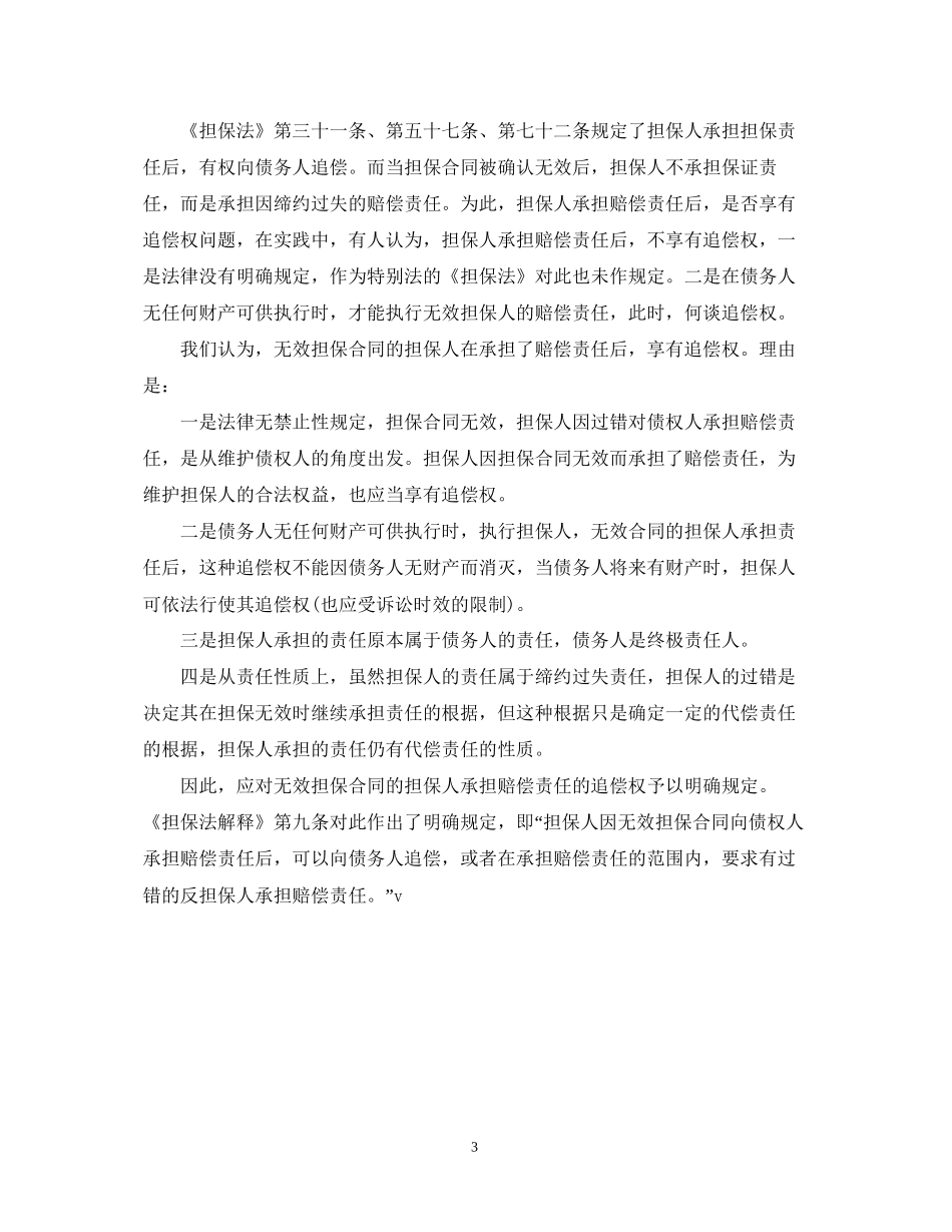 担保合同无效的判定以及相关问题_第3页