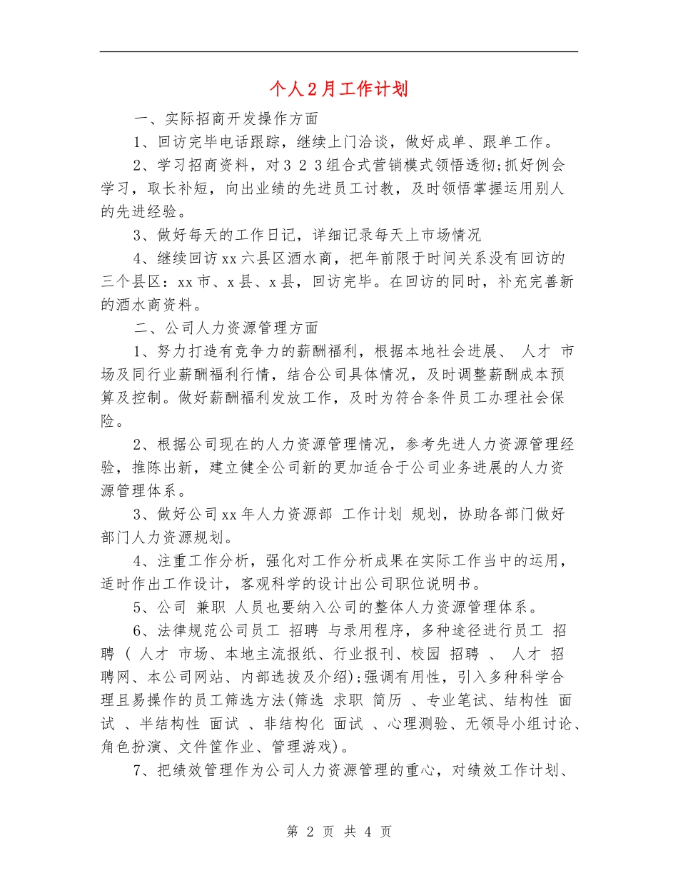 个人2月工作计划_第2页
