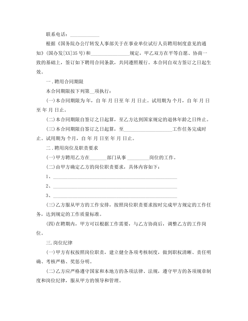 广州事业单位劳动合同范本_第2页