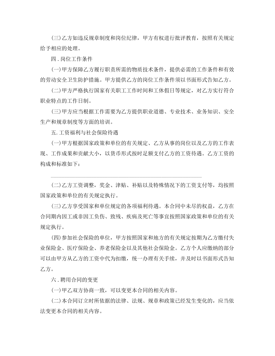 广州事业单位劳动合同范本_第3页