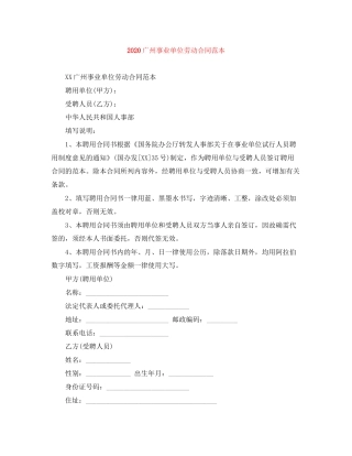 广州事业单位劳动合同范本