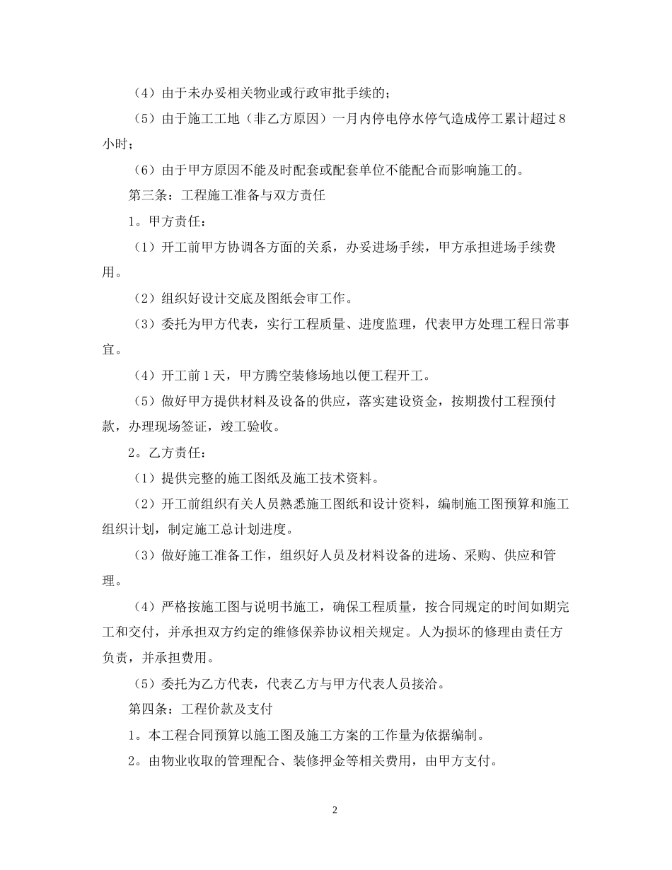 装饰施工合同范本2_第2页