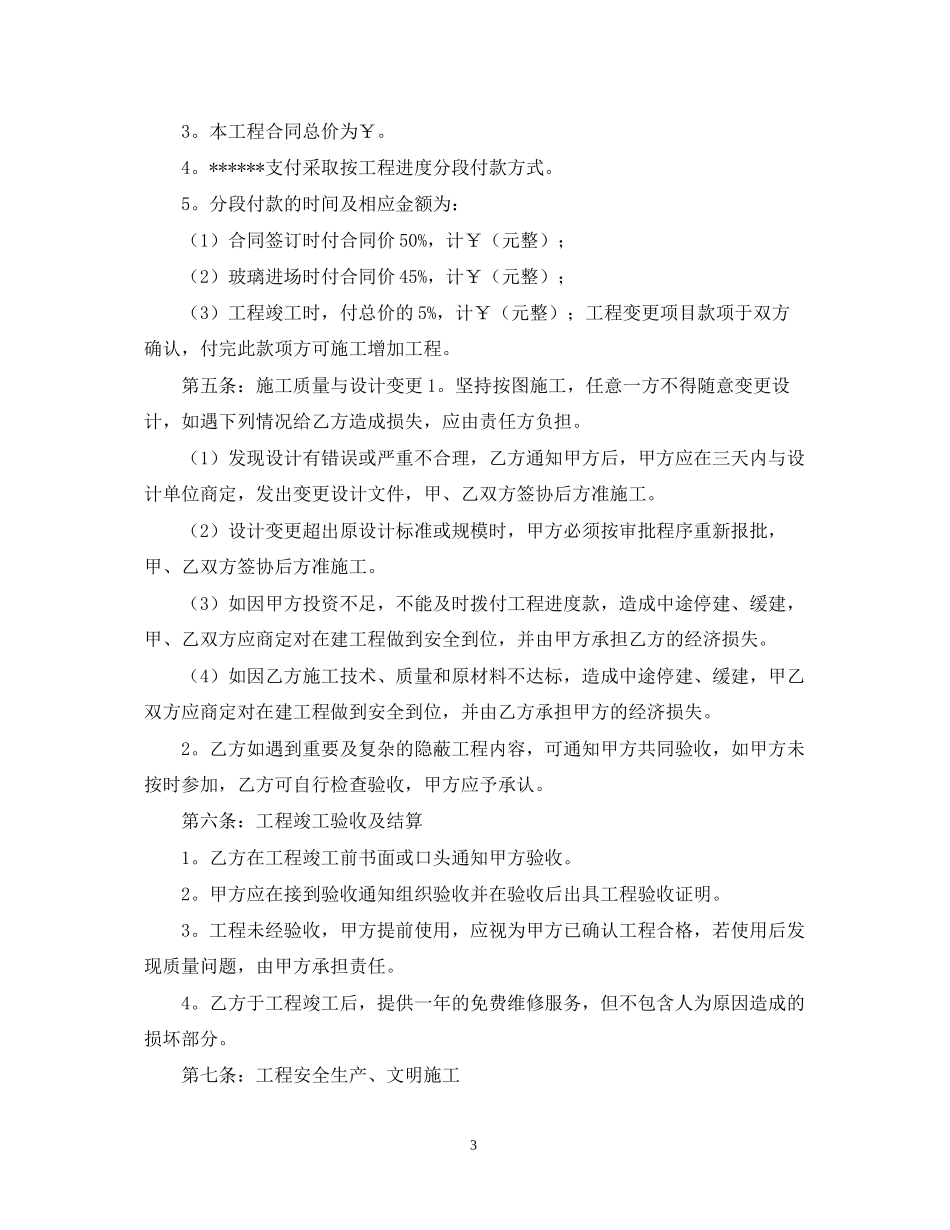 装饰施工合同范本2_第3页