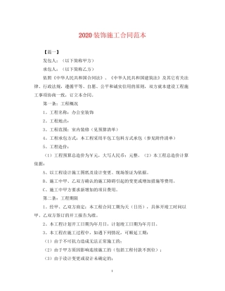 装饰施工合同范本2