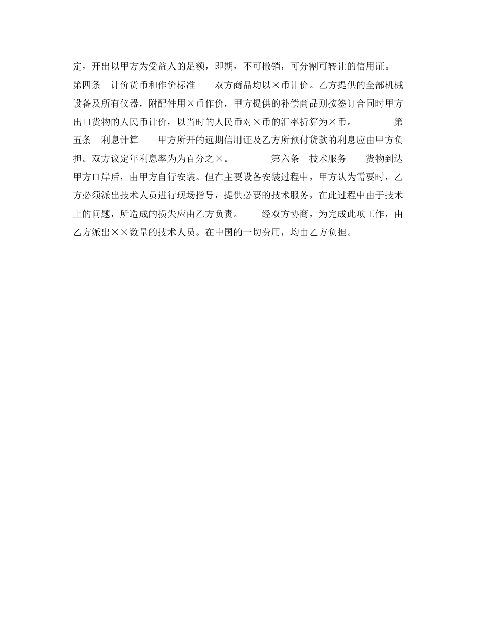 中外补偿贸易合同样式一)_第2页