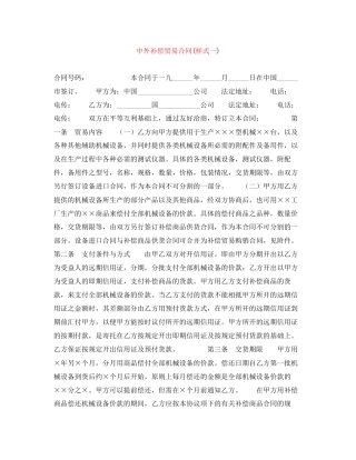 中外补偿贸易合同样式一)