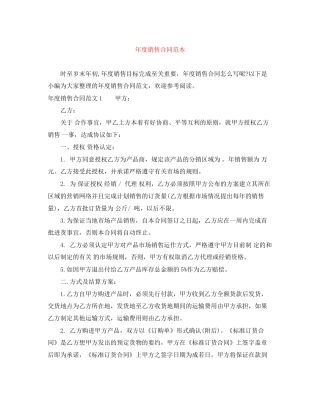 年度销售合同范本