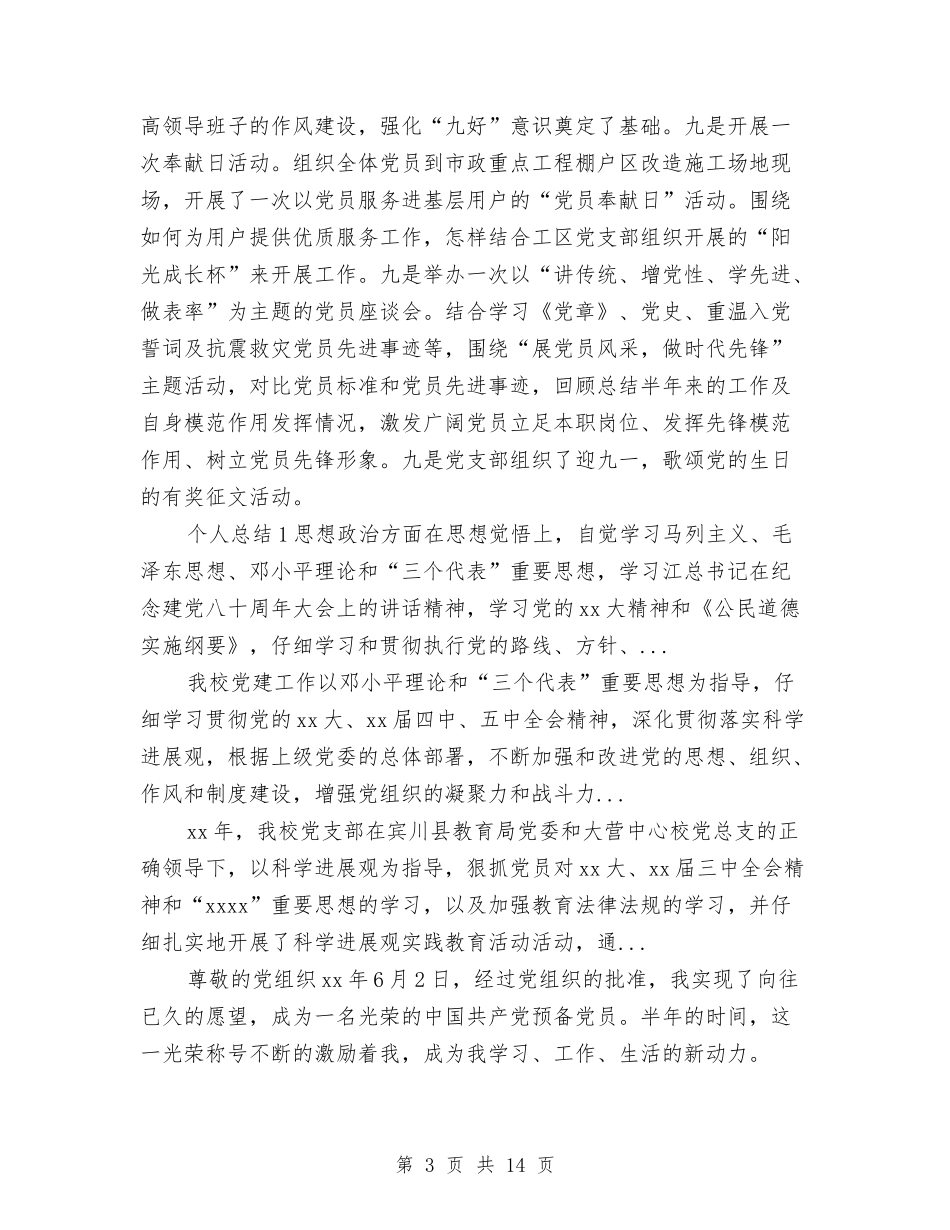 2024年4月企业党建工作总结范文与2024年4月会计人员个人总结范文汇编_第3页