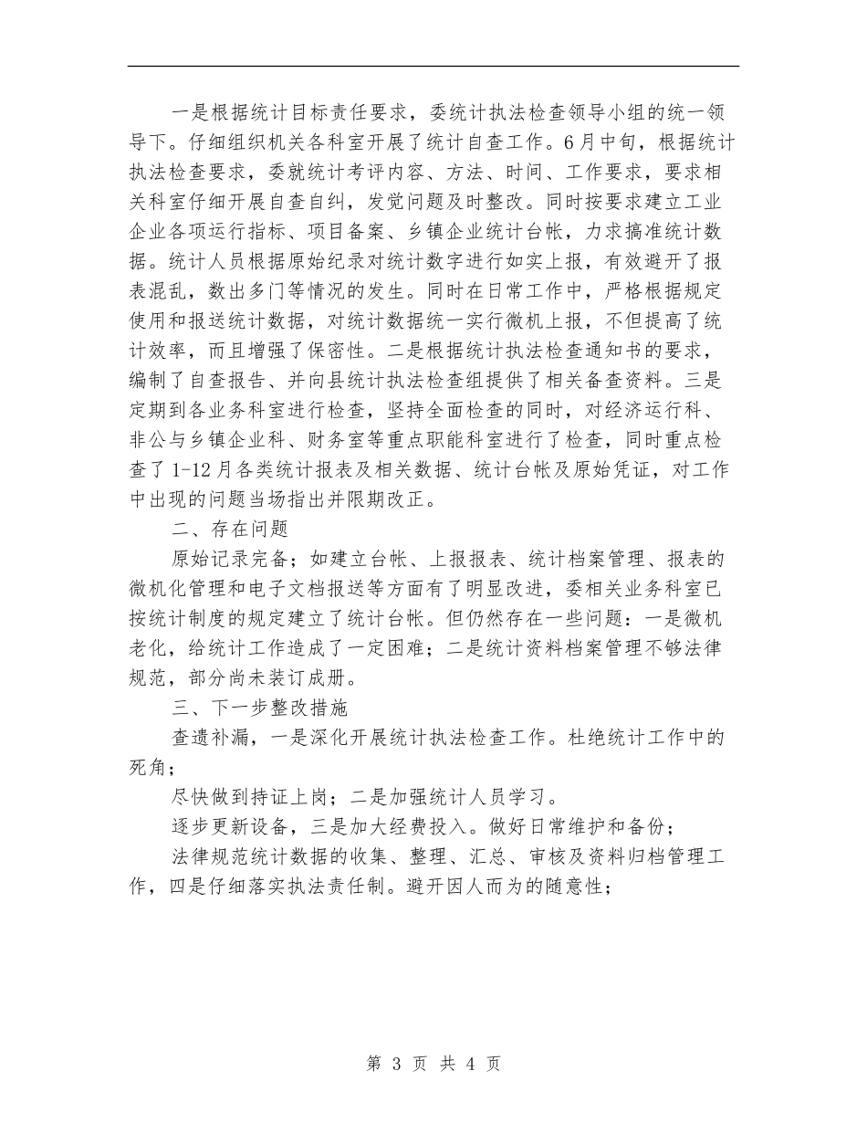 经委执法年度工作总结_第3页