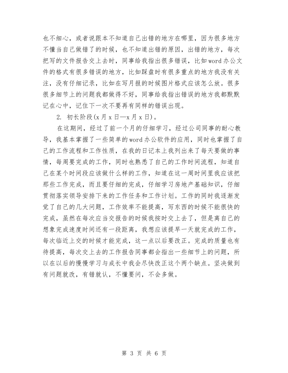 2024年5月物业管理处主任试用期转正工作总结范文与2024年5月电器公司安全工作计划范文汇编_第3页