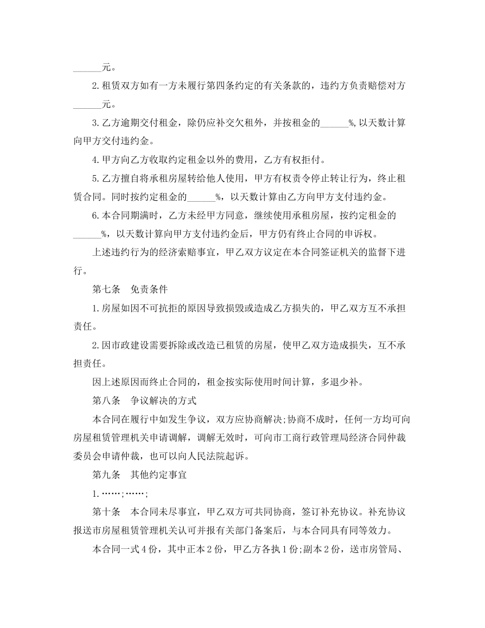 北京四合院个人房屋租赁合同1)_第3页