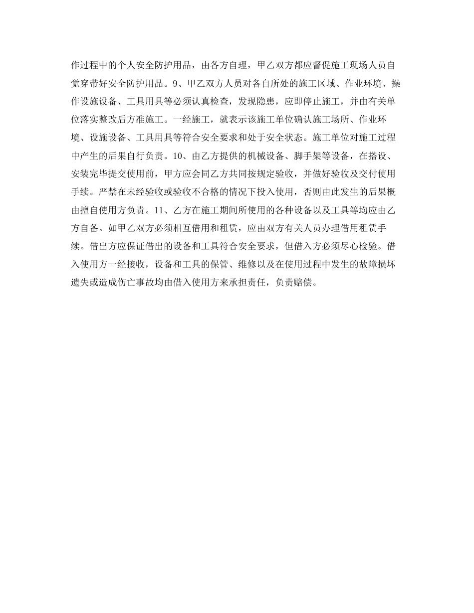 建筑施工安全协议_第2页