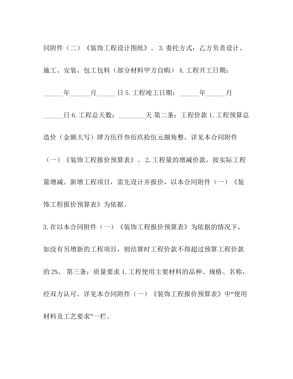 装饰装修工程施工合同范本_第2页