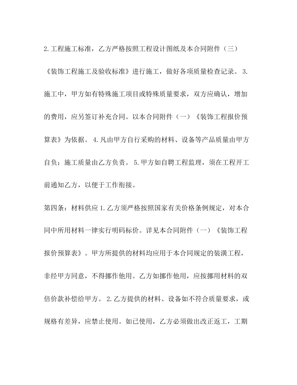 装饰装修工程施工合同范本_第3页