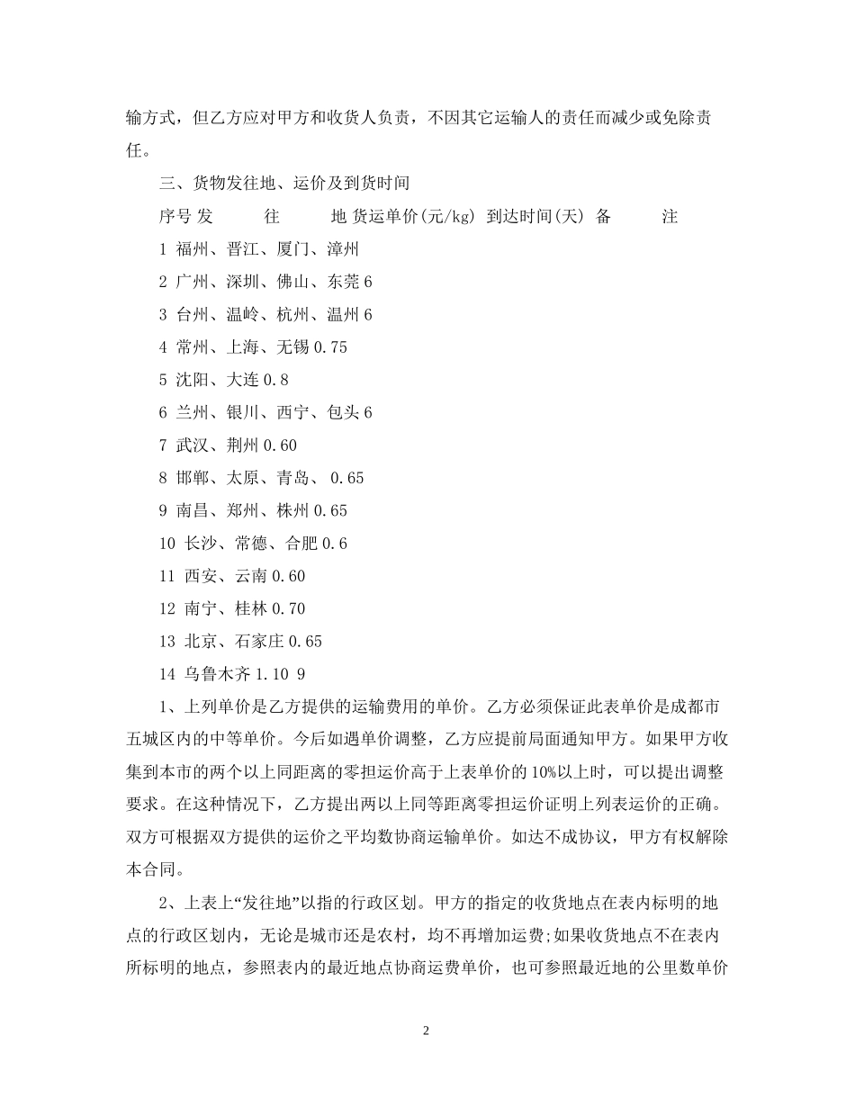 常年运输合同范本_第2页