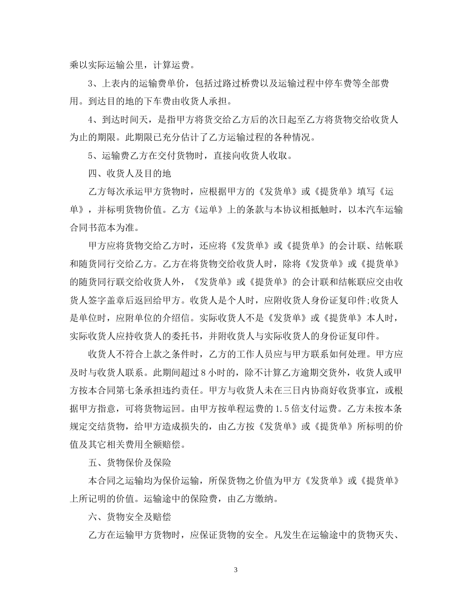 常年运输合同范本_第3页