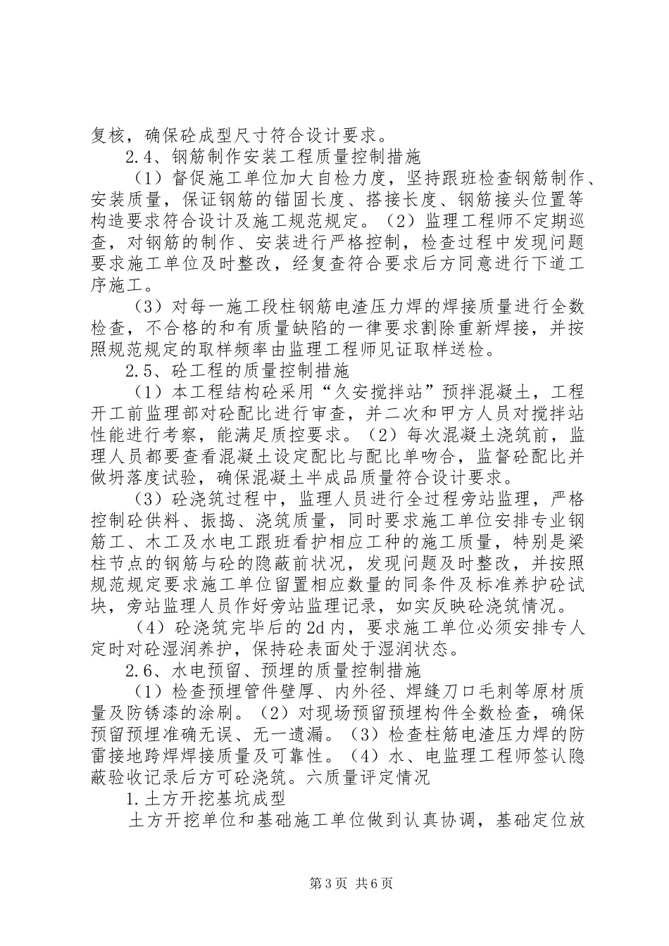 1X楼主体质量评估报告_第3页